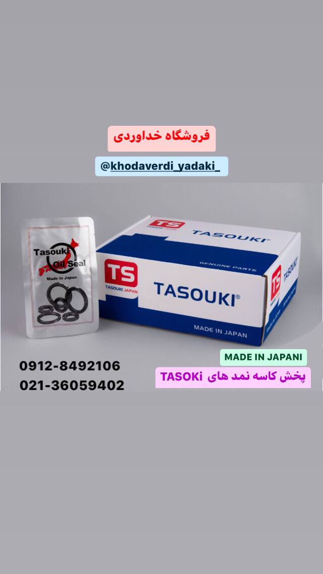  پخش كاسه نمد هاى TASOKI