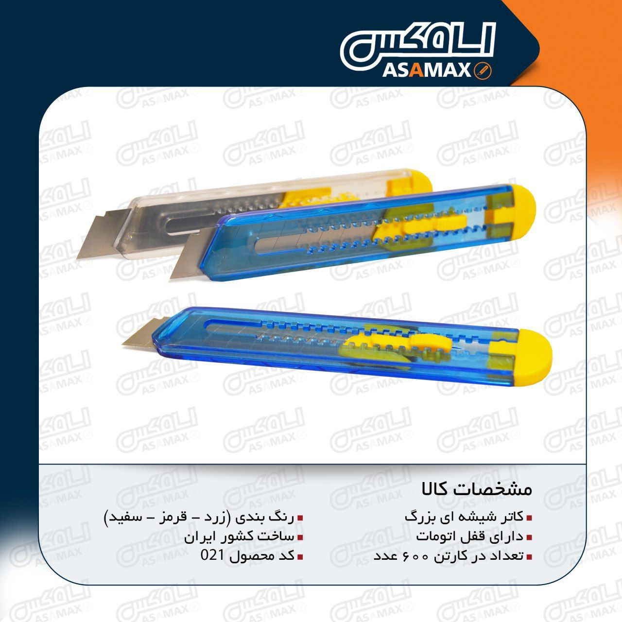 اسا مکس ASAMAX