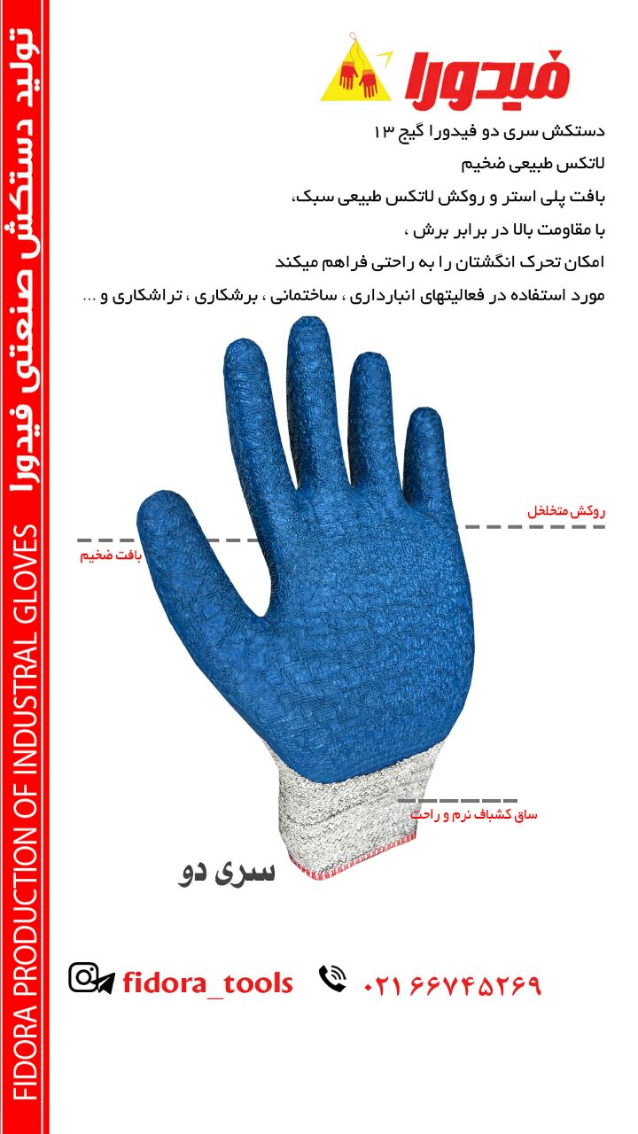 دستکش ضد برش فیدورا