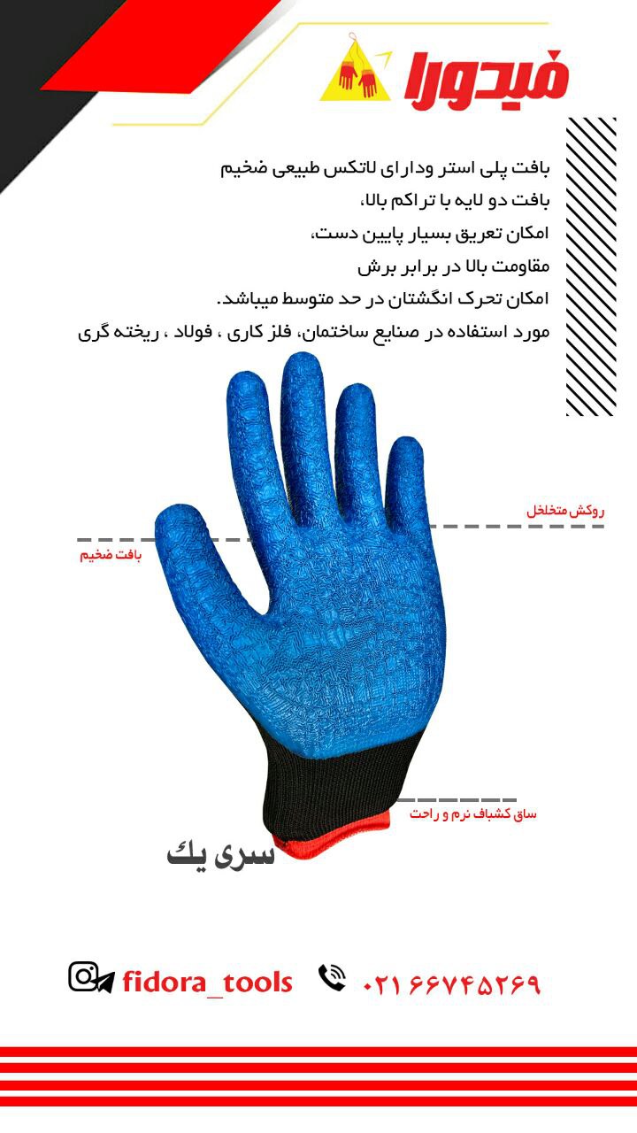 دستکش ضد برش فیدورا