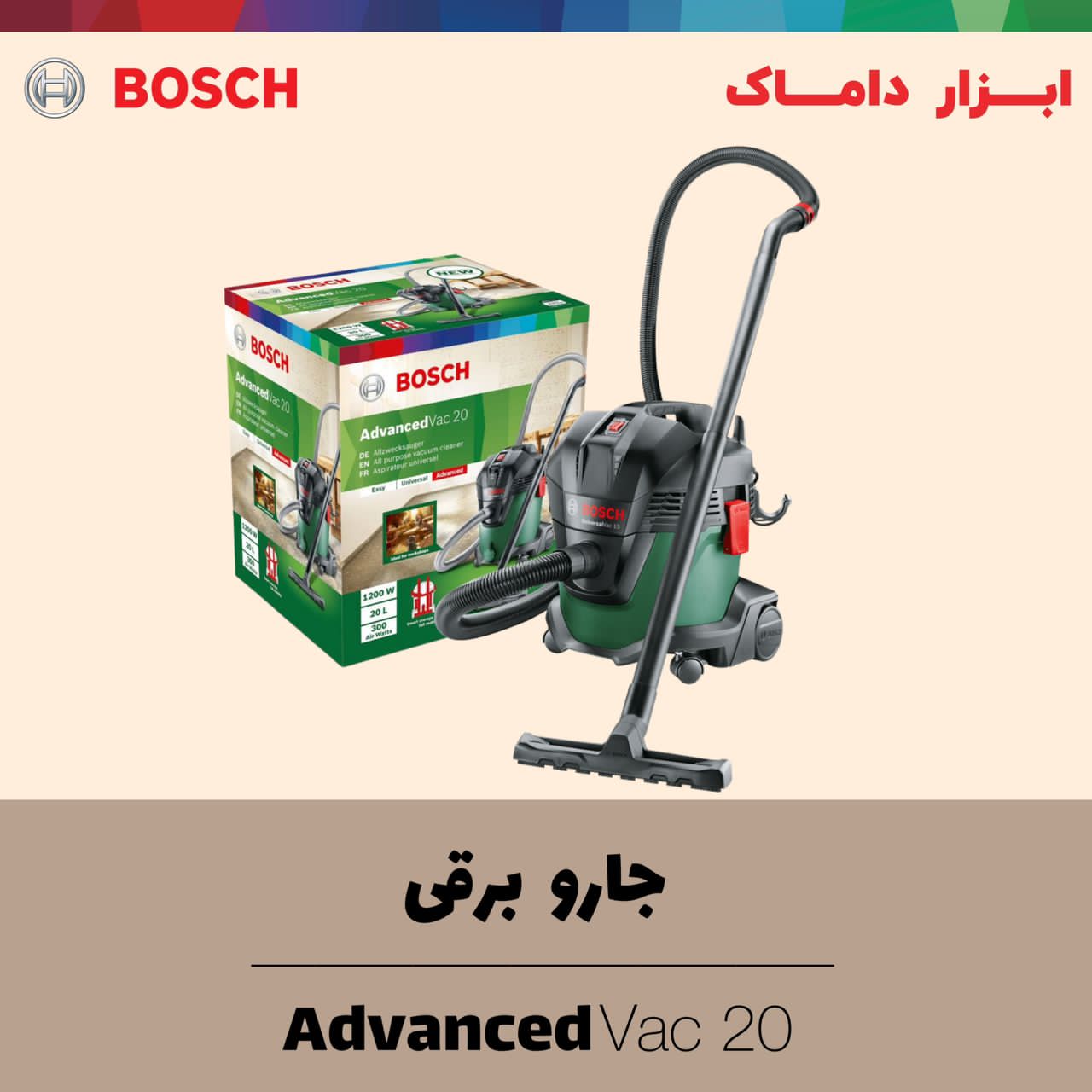 دستگاه جارو برقی 20 لیتری بوش 