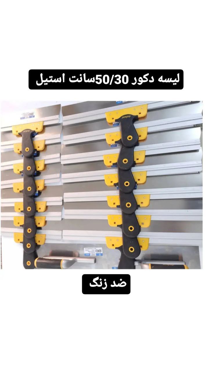 پخش بدون واسطه لیسه های استیل دکور