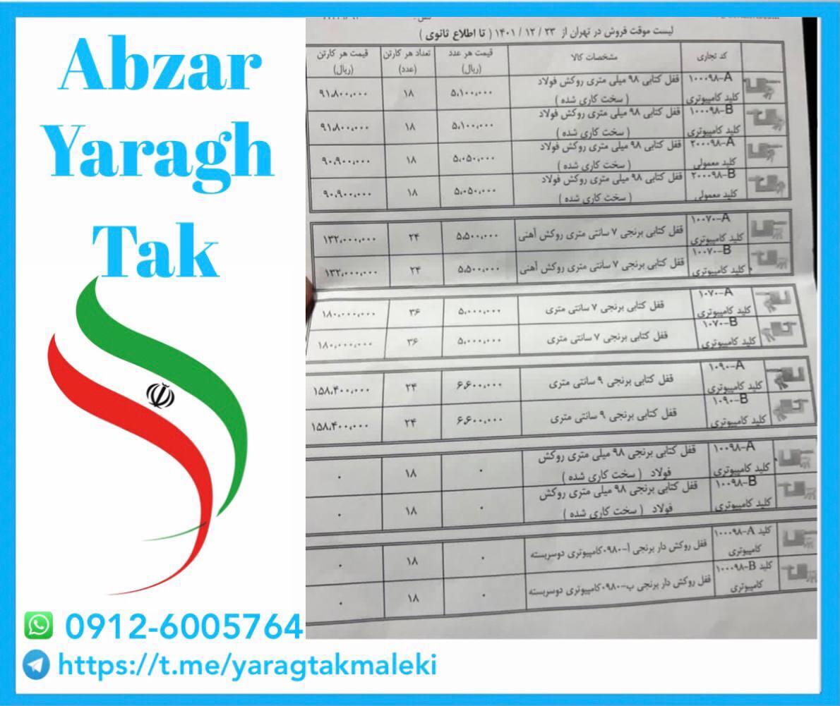 لیست قیمت قفل های کتابی دلتا