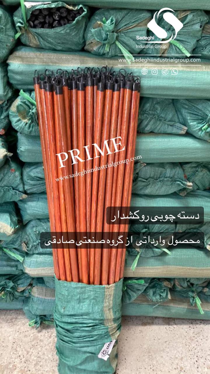دسته چوبي روكشدار ١٢٠ (PRIME)
