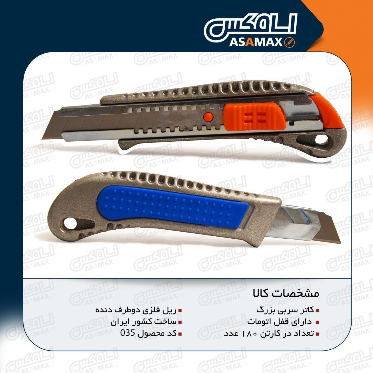 اسا مکس ASAMAX