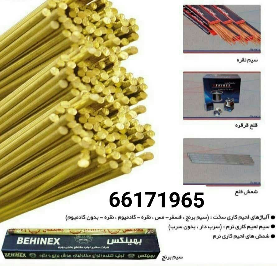 نمایندگی پخش سیم بهینکس