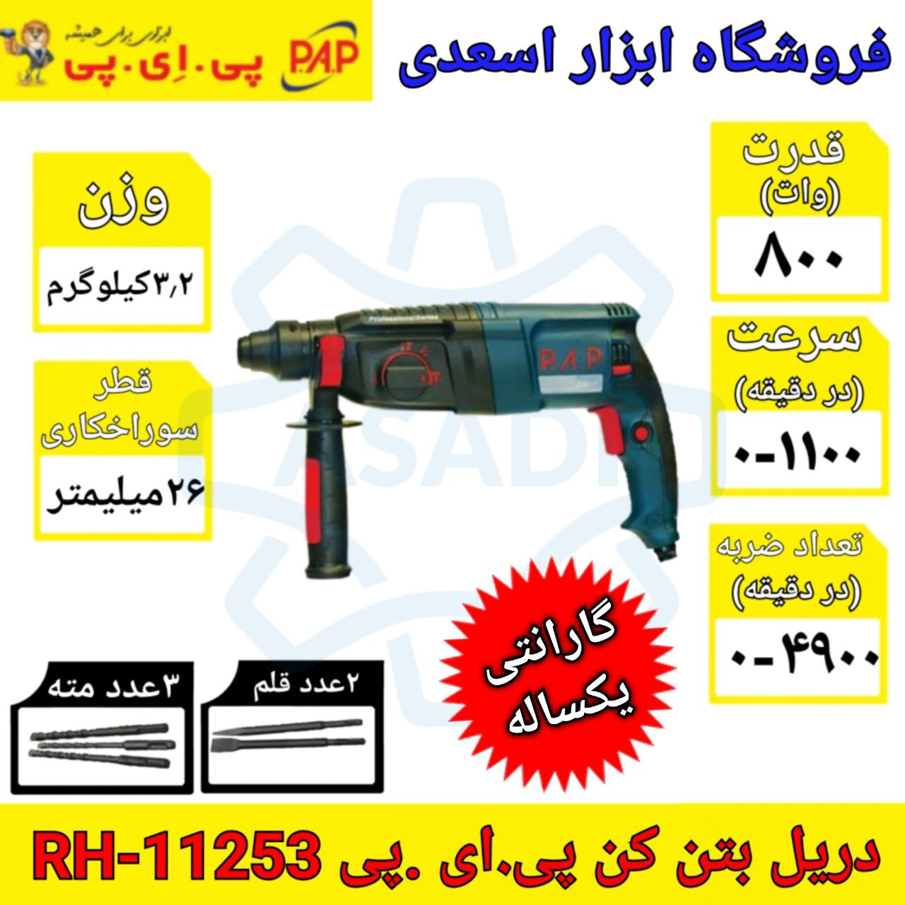 فروشگاه ابزار اسعدی 