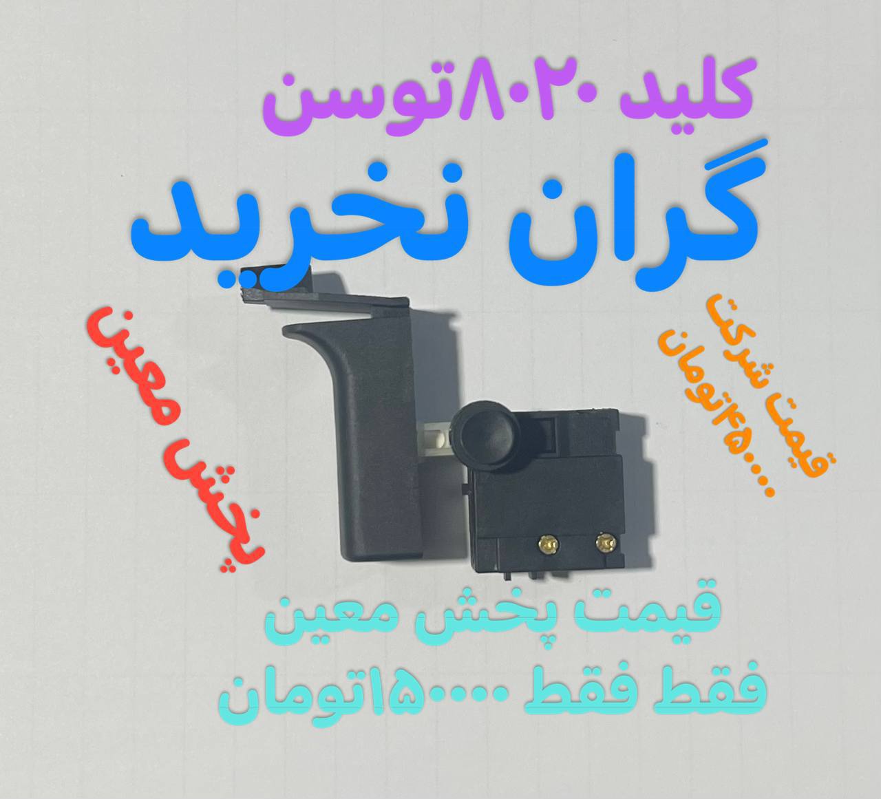 #فروش_ارمیچرهای_گابریک