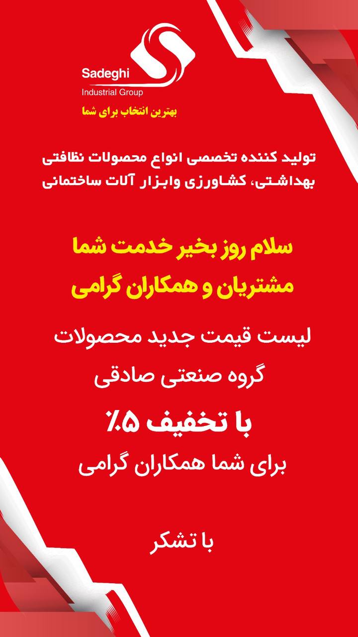 https://t.me/Sadeghiindustrialgroup