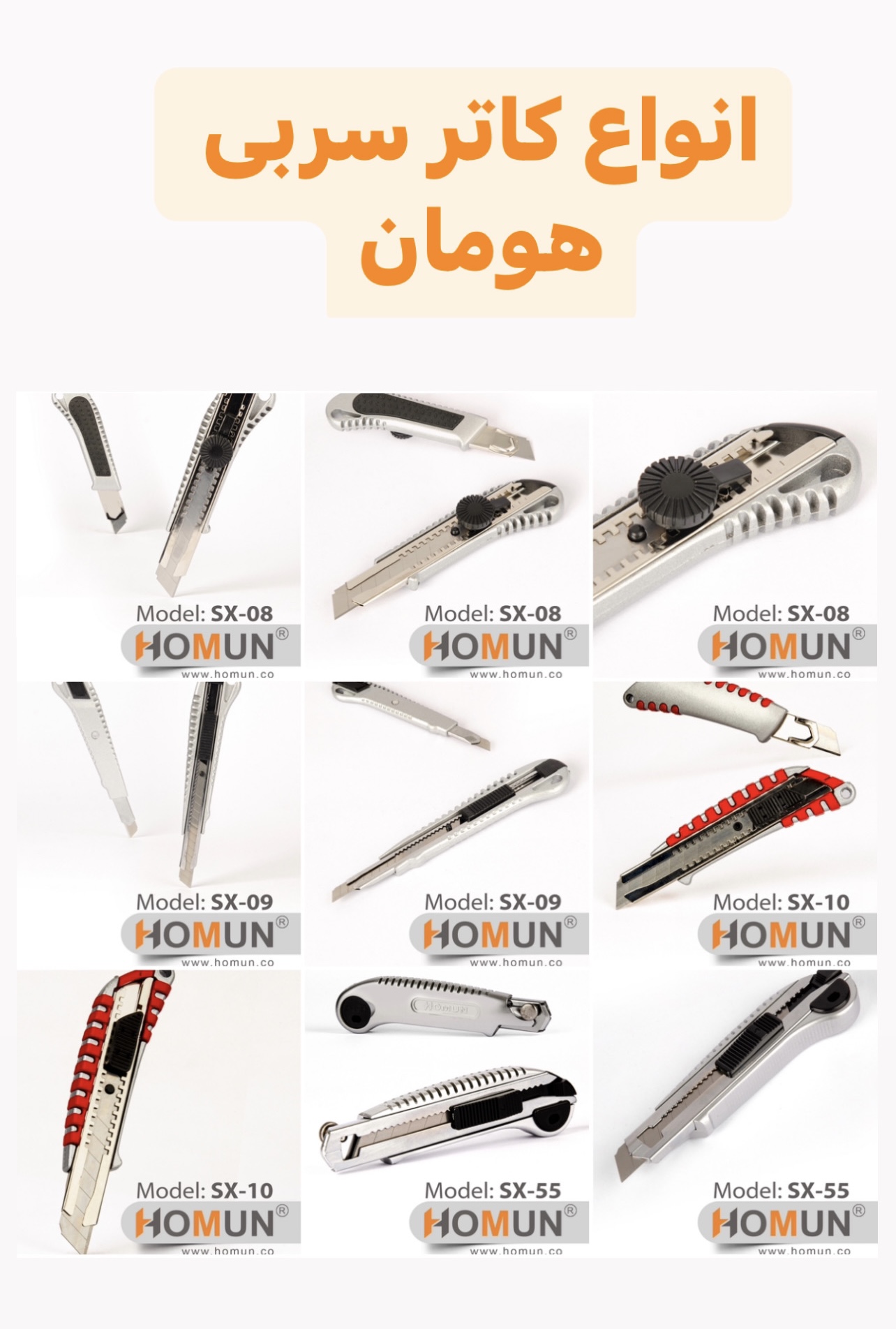 انواع تیغ و کاتر