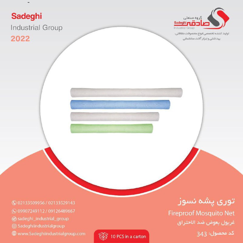 توري پشه نسوز 