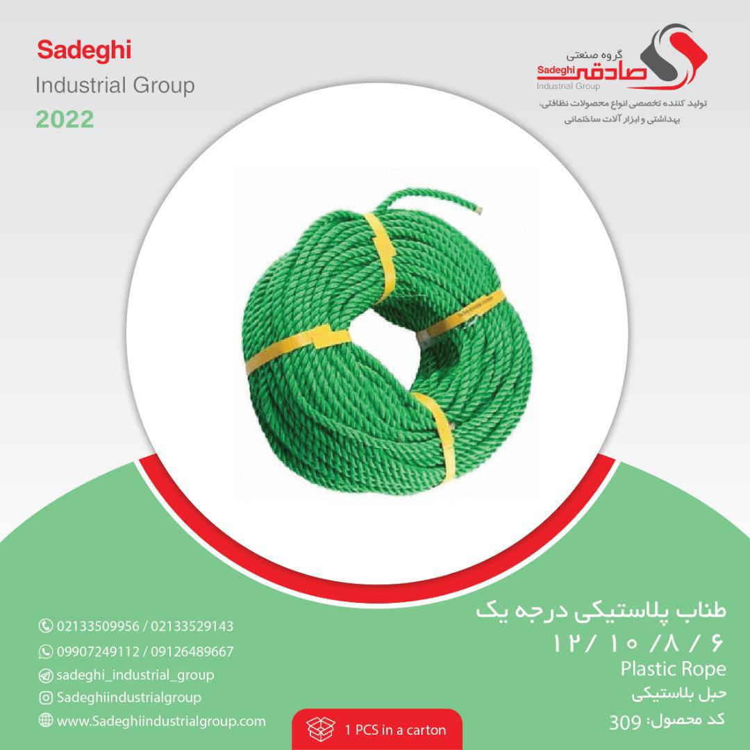 طناب پلاستیکی درجه یک