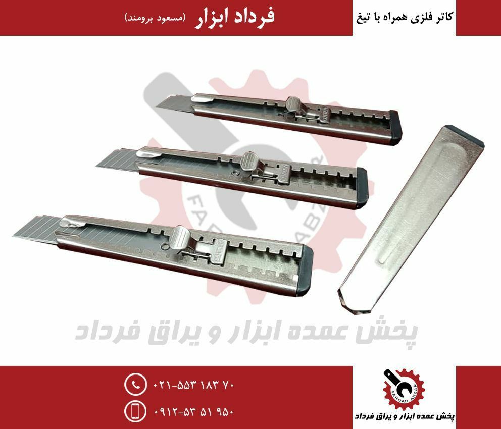 کاتر فلزی