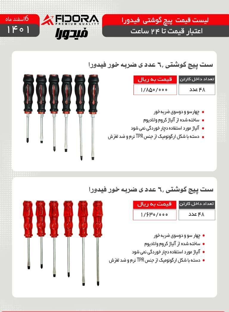 لیست قیمت جدید