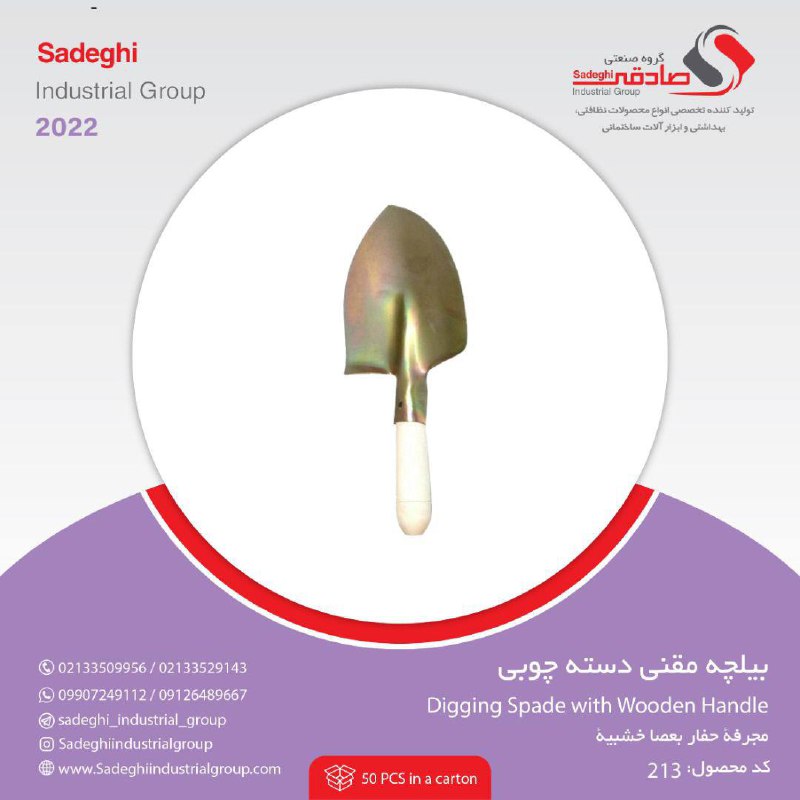 بیلچه مقنی دسته چوبی 