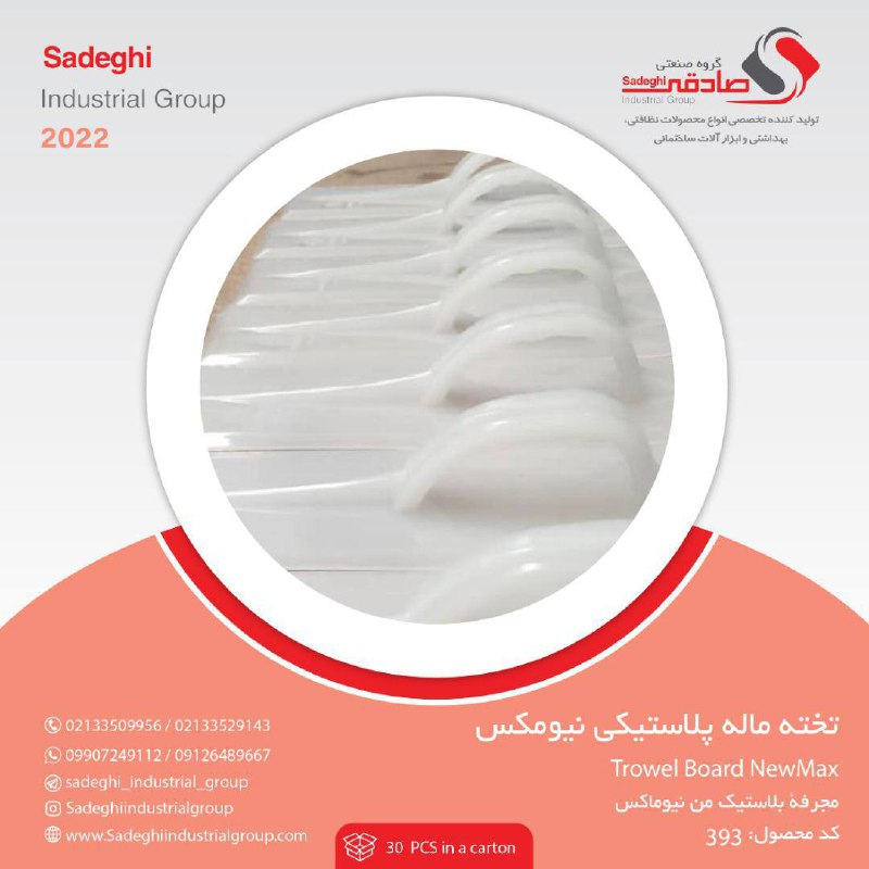 تخته ماله پلاستیکی نیومکس
