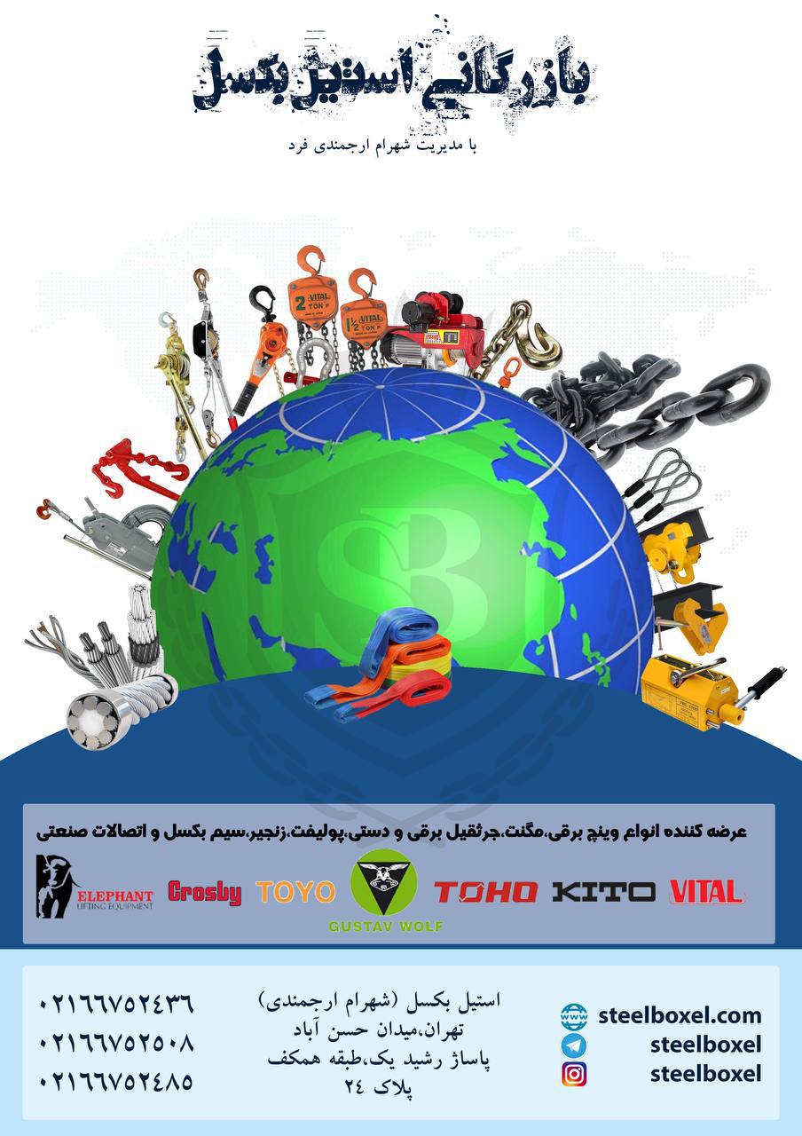 #پخش و #فروش انواع #لوازم_بارگیري