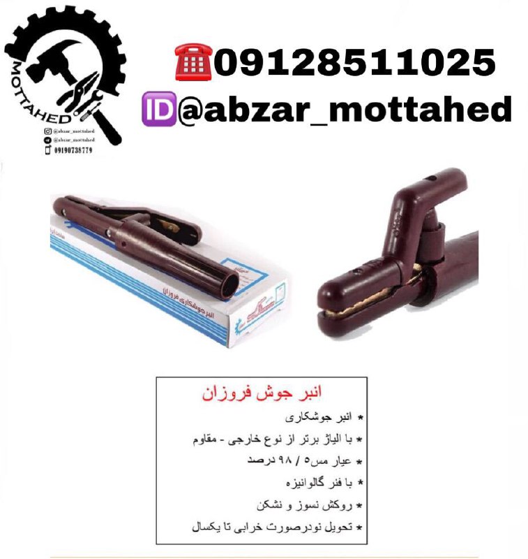 انبرجوش فروزان