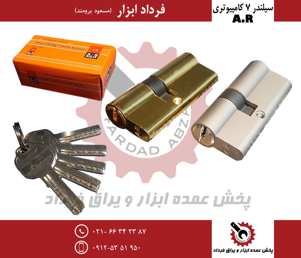 سیلندر ۷ کامپیوتری AR