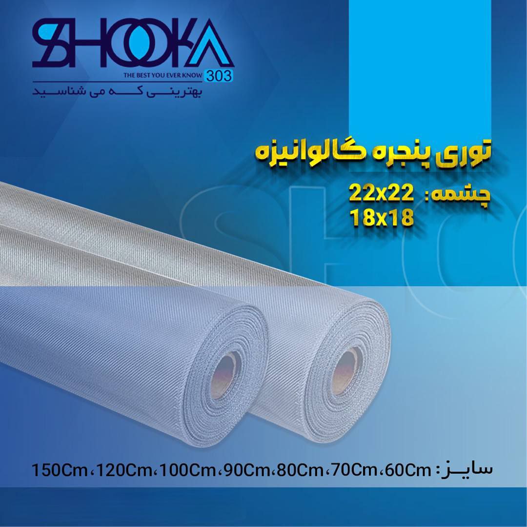  توری گالوانیزه پشه ای چشمه  