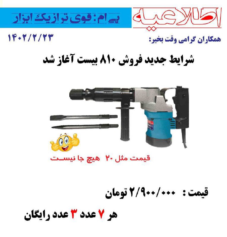  فروشگاه ابزار حرفه‌ای 