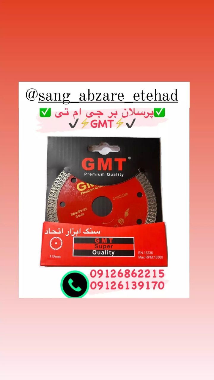 صفحه سنگ های برش برند جی ام تی GMT