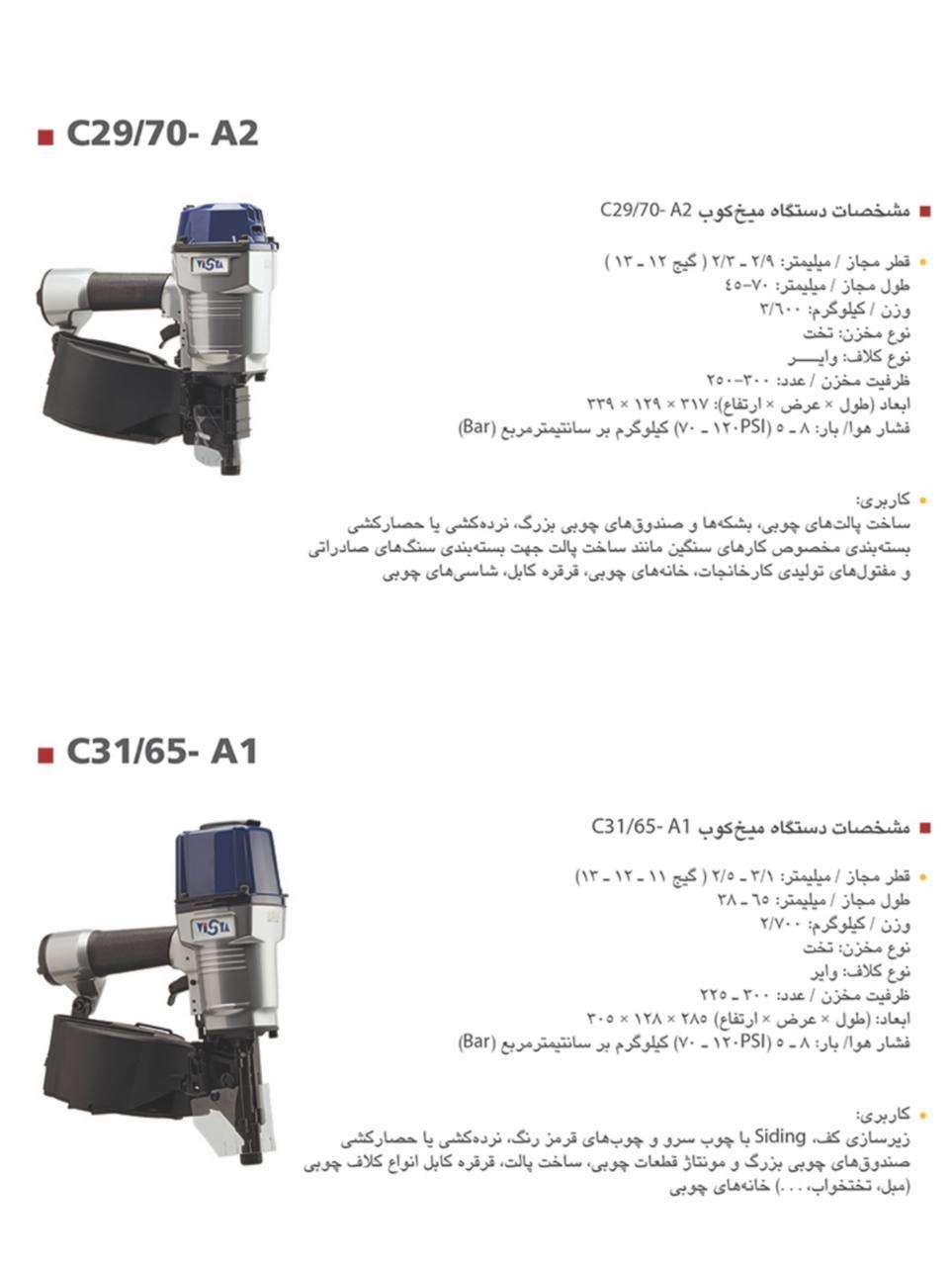 عرضه كننده انواع ميخكوب و ميخ نوارى * Vista * 