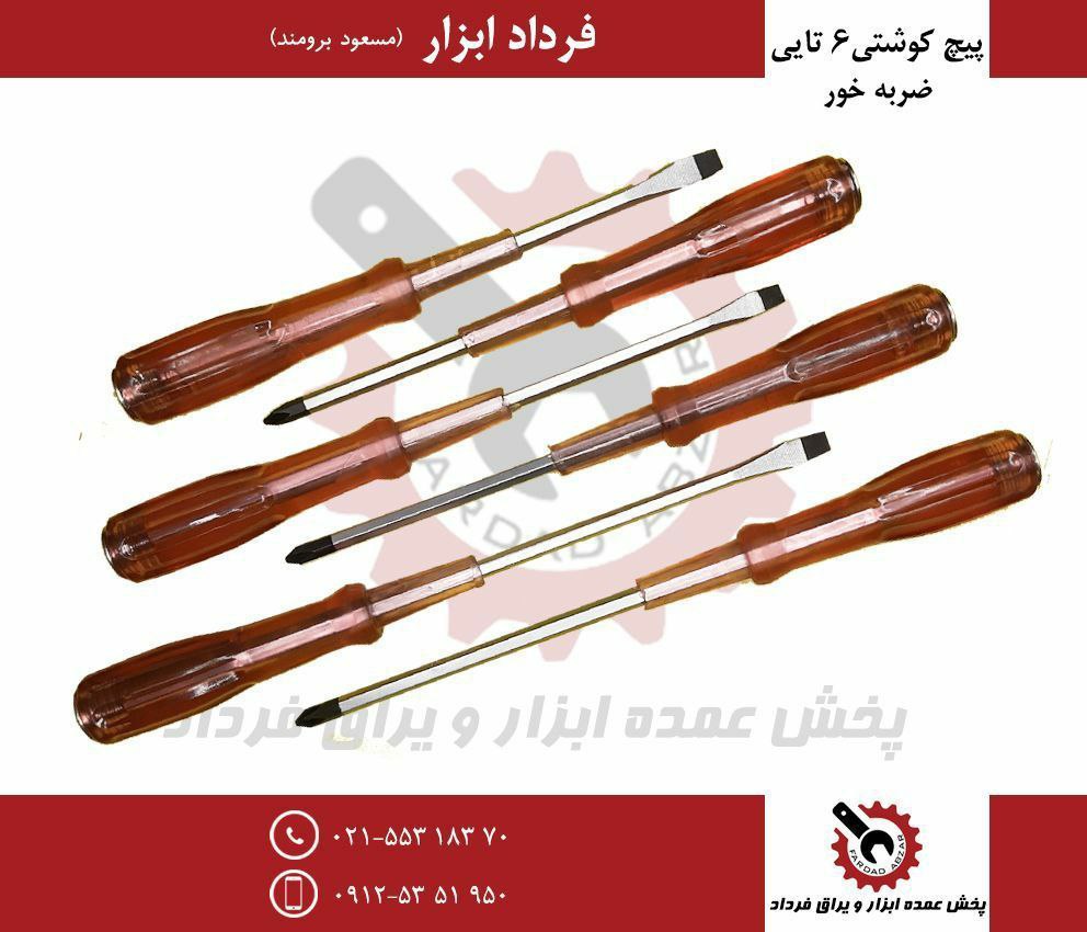 پيچ کوشتي ۶ عددي ضربه خور