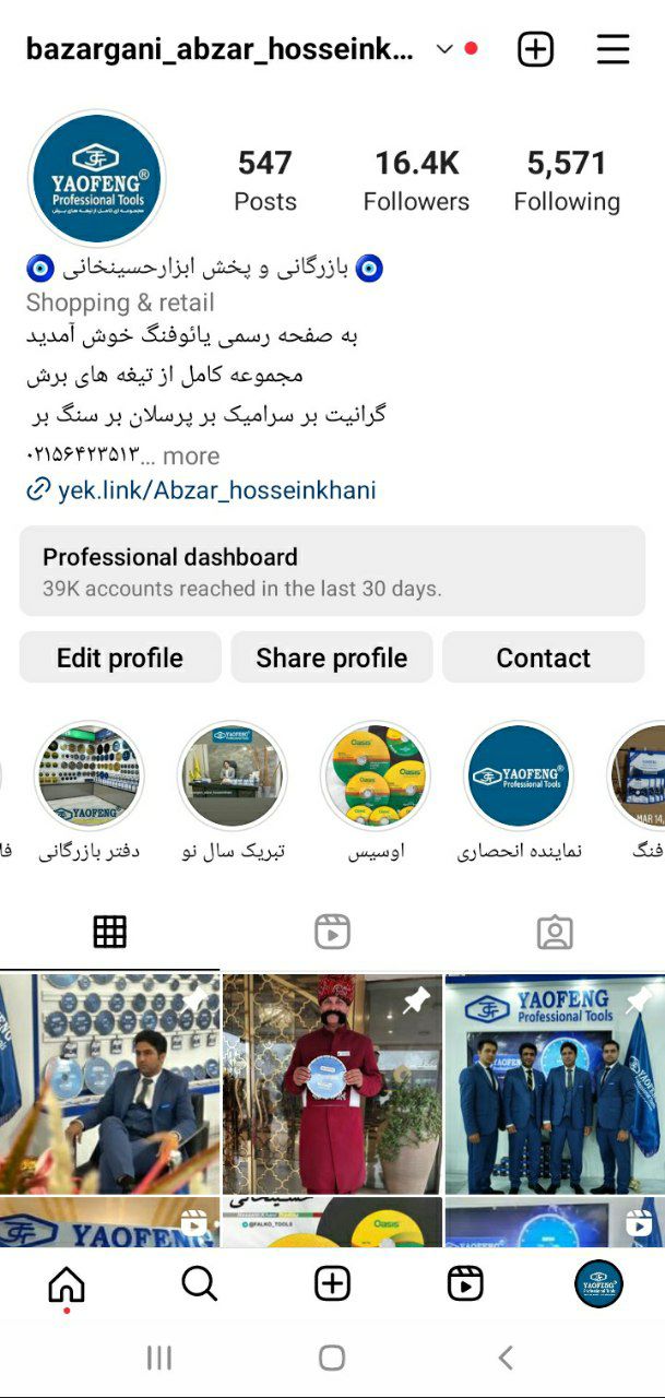 خانواده تیغه های برش "یائوفنگ"