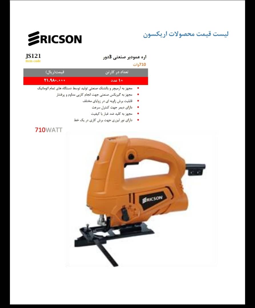 اره عمود بر