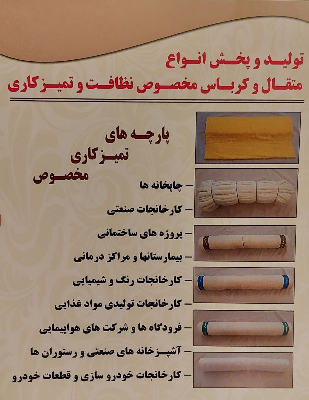 ایران تنظیف