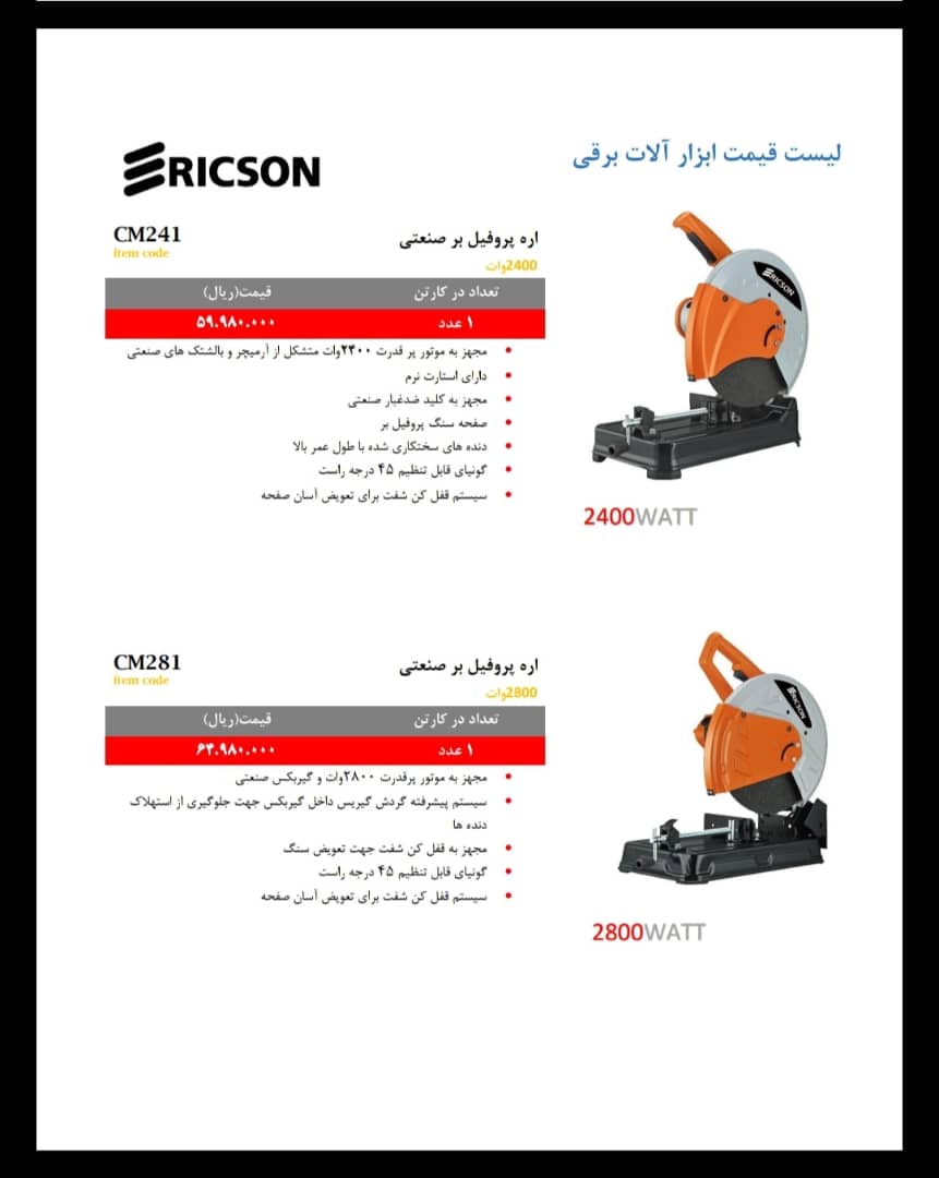 اره پروفیل بر