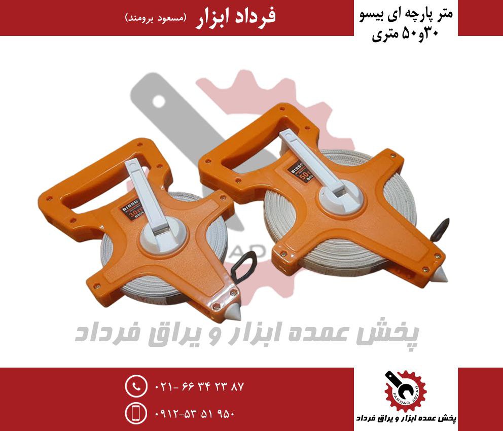 متر پارچه ای مهندسی بیسو
