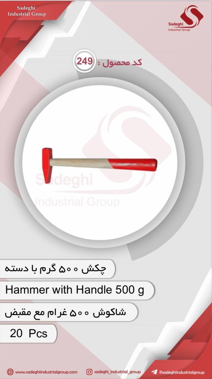 چکش ۵۰۰ گرم با دسته 