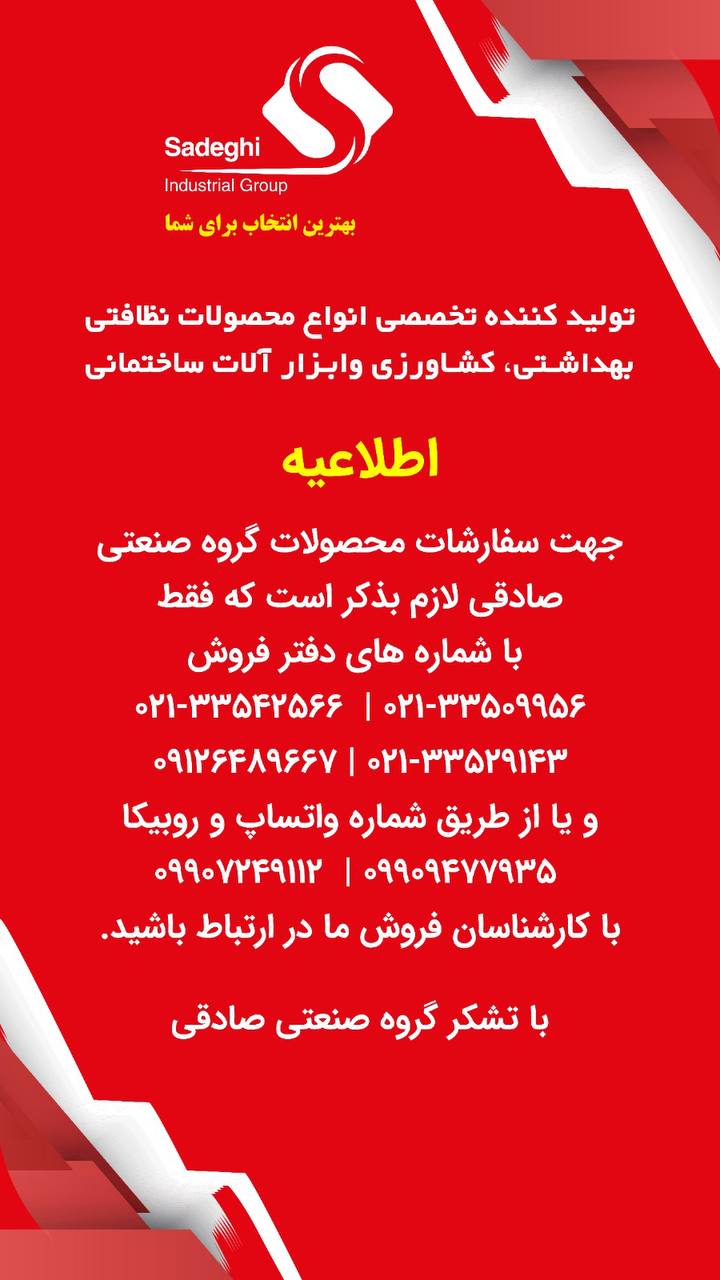 www.sadeghiindustrialgroup.com