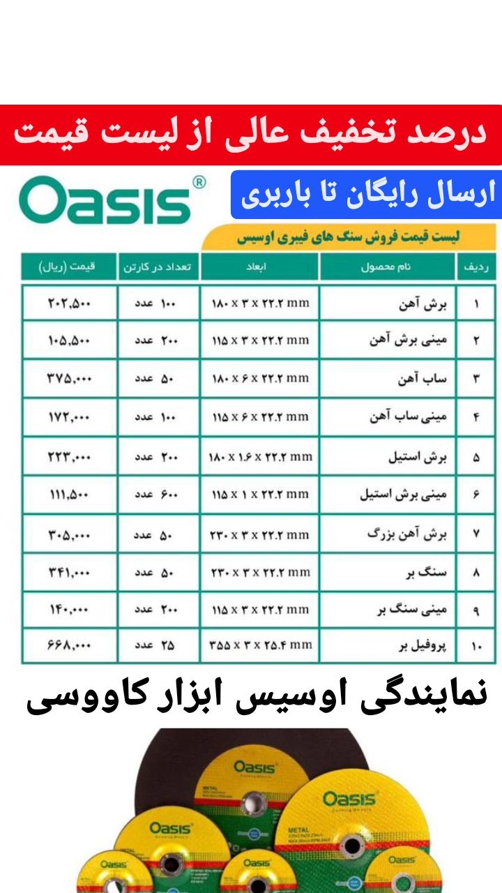 ‼️ لیست قیمت اوسیس ‼️
