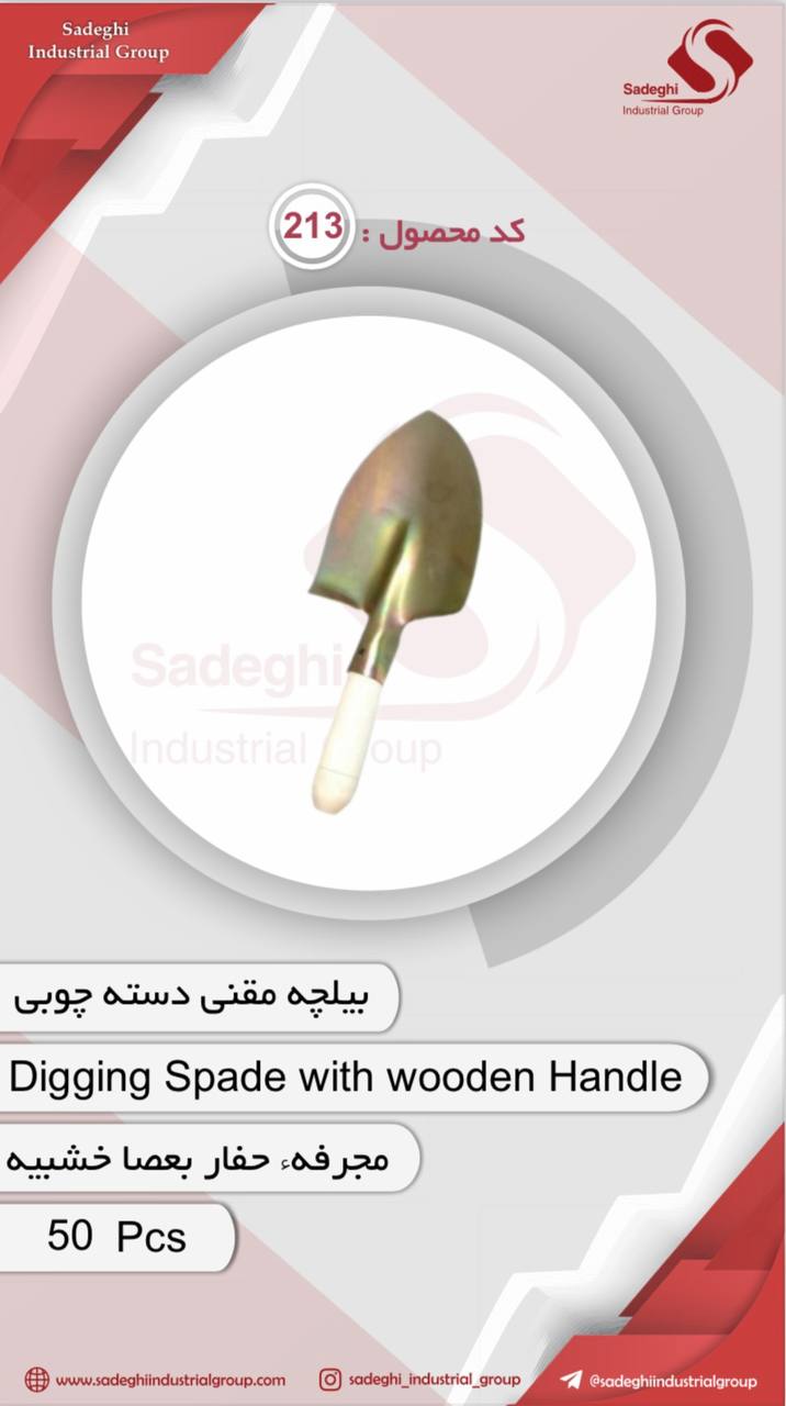 بيلچه مقني دسته چوبي