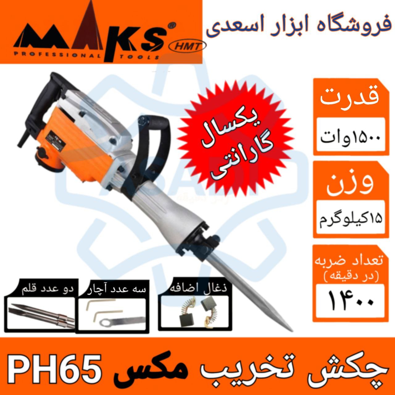فروشگاه ابزار اسعدی 