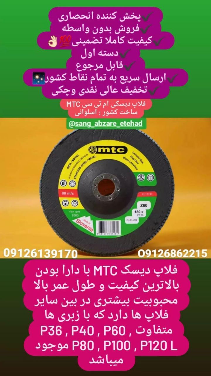  فلاپ برند ام تی سی mtc