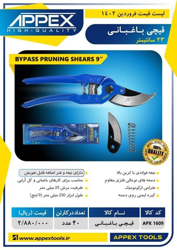 قیچی باغبانی