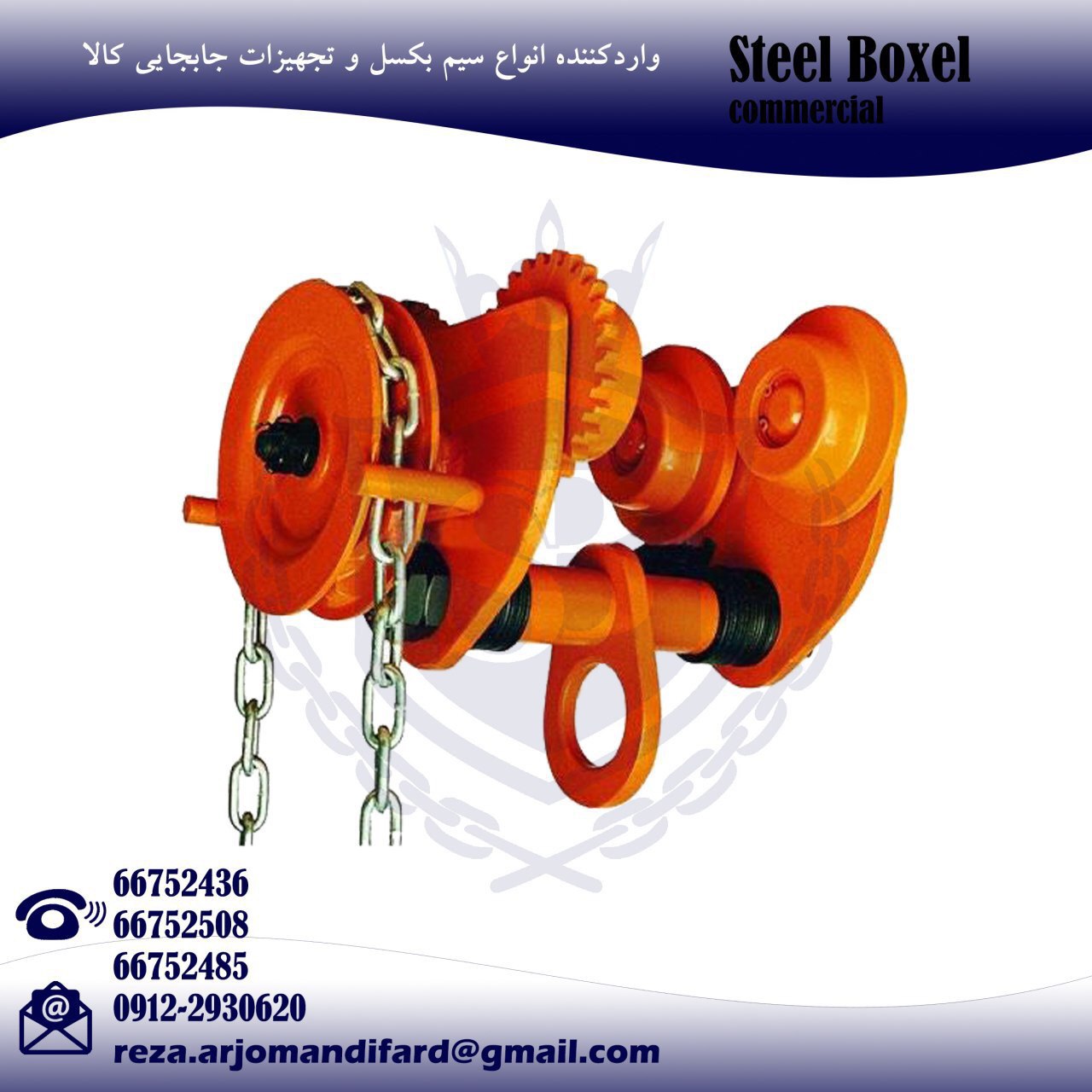 ریل های دستی وسیله ای برای اتصال جرثقیل به سقف و یا اشیای ثابت دیگری مثل تیرآهن ها برای ثابت شدن و ی