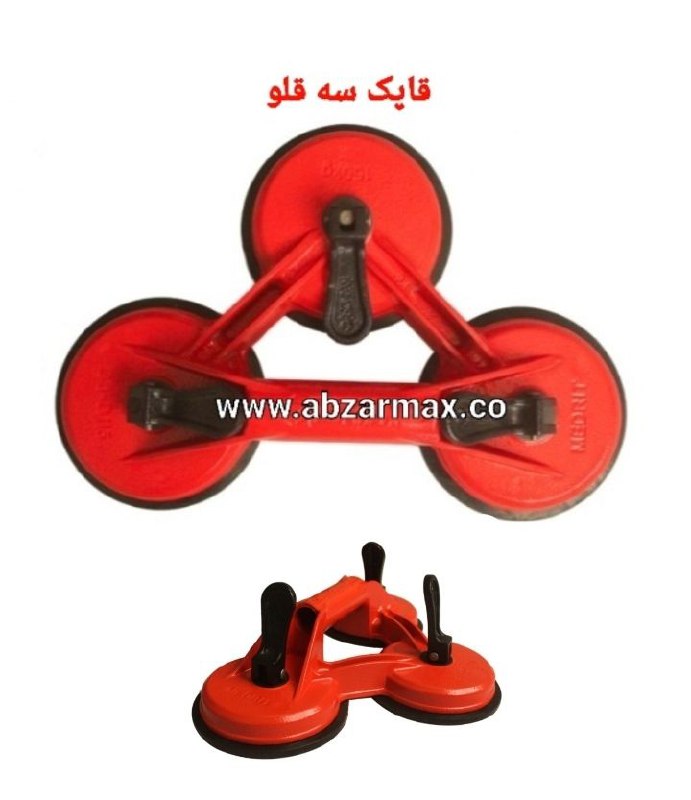 ابزار مکث ایرانیان عرضه و فروش قاپک سه قلو 