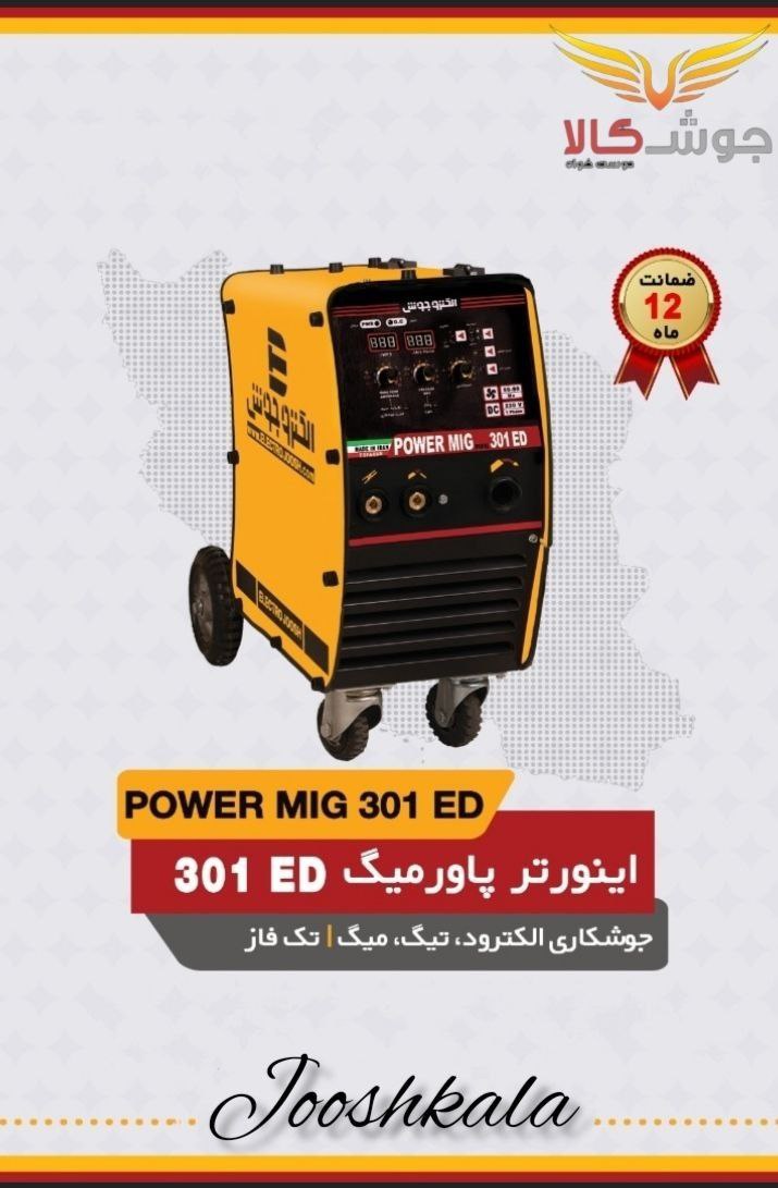 دستگاه جوش پاور میگ 301