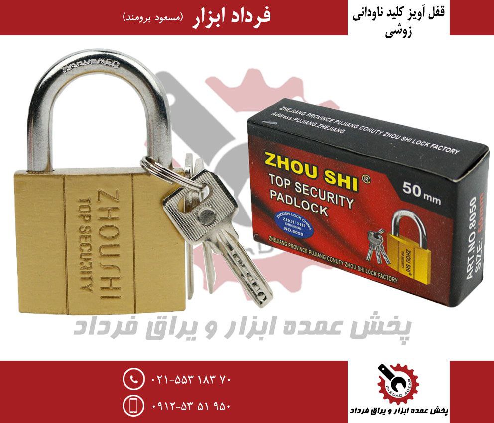 قفل آویز کلید ناودانی