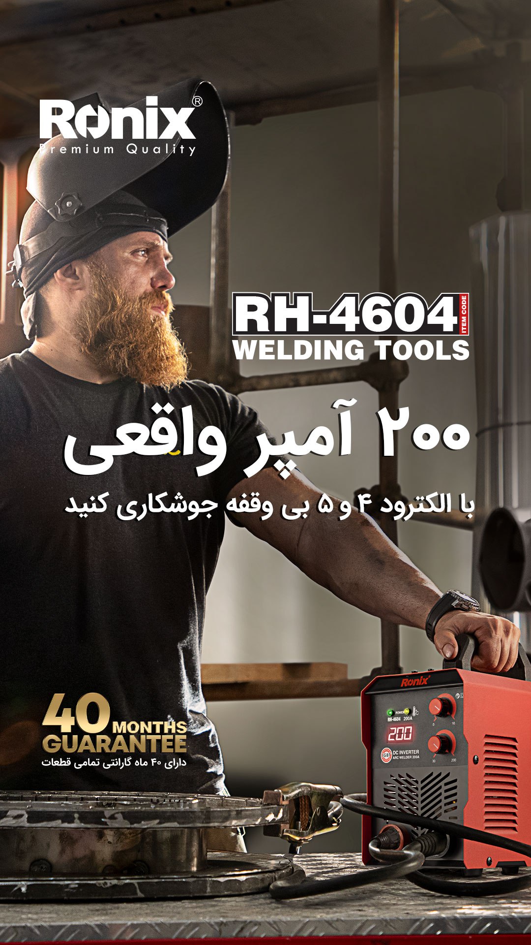 اینورتر جوشکاری RH-4604 رونیکس 