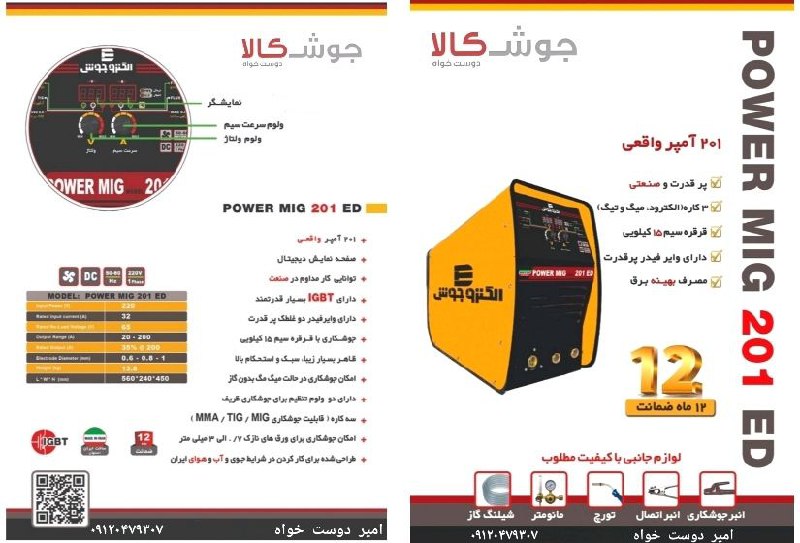 اینورتر جوشکاری 201 آمپر صنایع جوش و برش الکتروجوش مدل POWER MIG ED