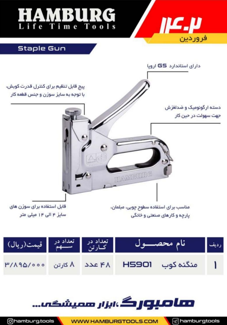 منگنه کوب دستی هامبورگ 