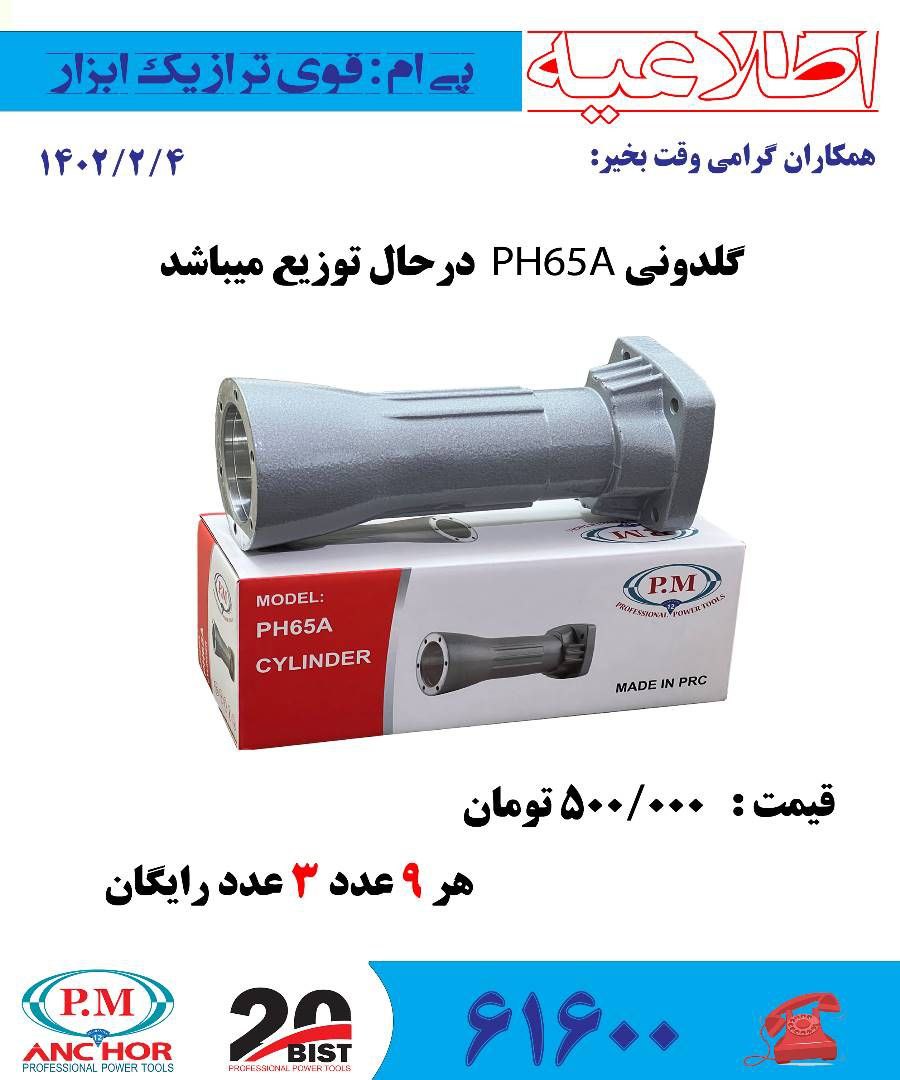 فروشگاه ابزار اسعدی 