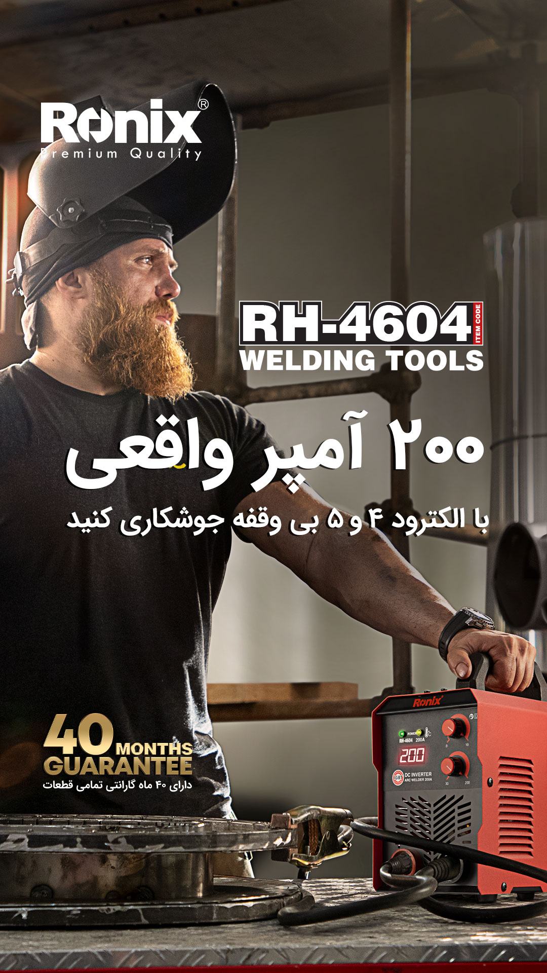 اینورتر جوشکاری RH-4604 رونیکس 