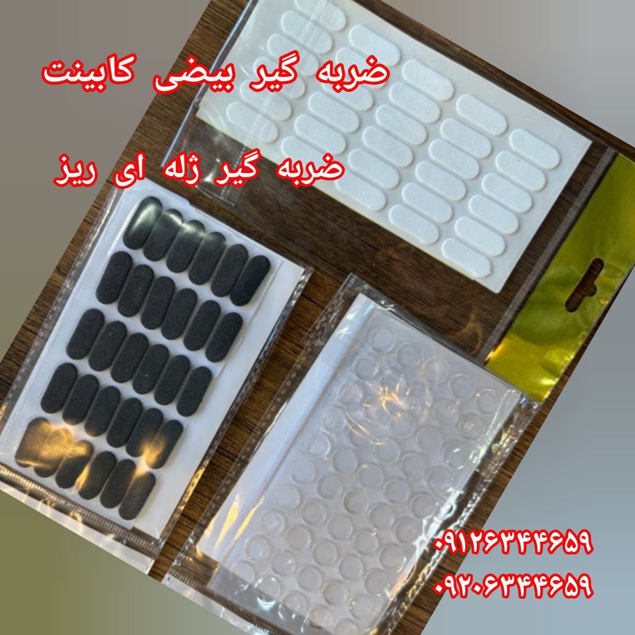 ⭕️ ضربه گیر ژله ای ریز 